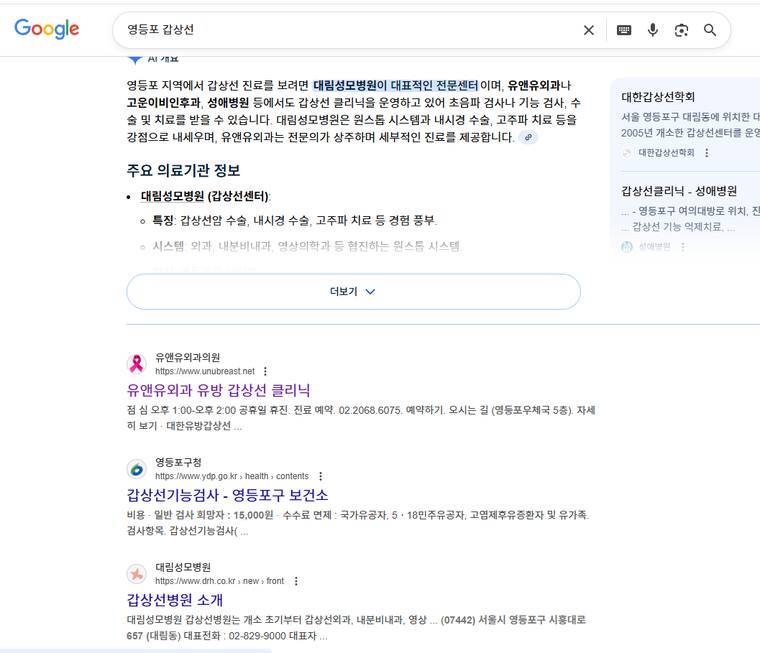 유앤유외과 — Google에서 «영등포 갑상선» 검색 결과 캡처