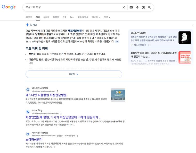 베스티안오송 — Google에서 «오송 소아 화상» 검색 결과 캡처