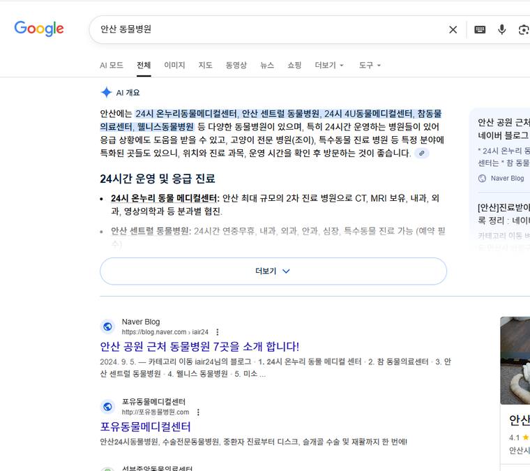 24시온누리동물메디컬센터 — Google에서 «안산동물병원» 검색 결과 캡처