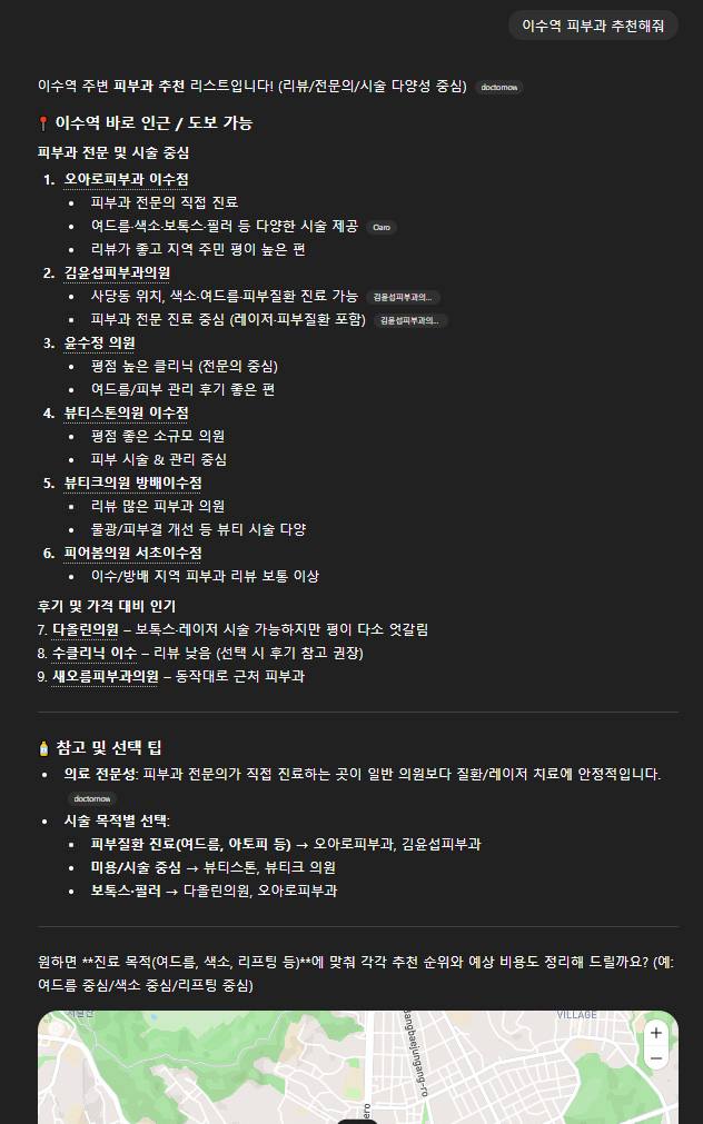 김윤섭피부과 — ChatGPT «이수역 피부과 추천해줘» 결과 캡처