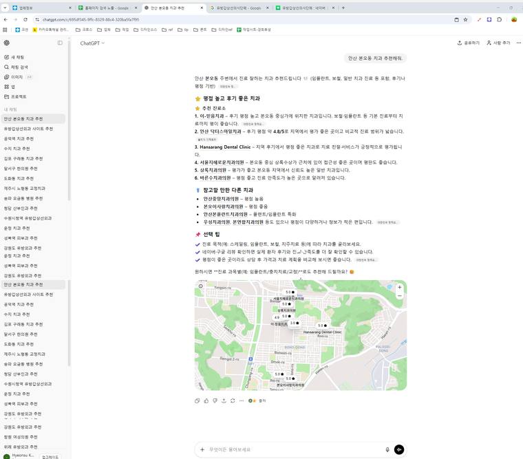 한사랑치과 — ChatGPT에서 «안산본오동치과추천» 검색 결과 캡처