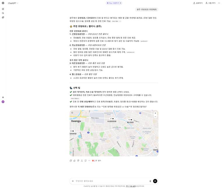 목뉴방외과의원 — ChatGPT에서 «광주 유방외과 추천해줘» 검색 결과 캡처