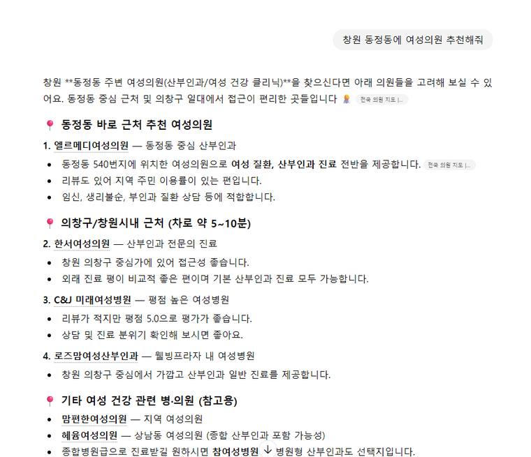 엘르메디여성의원 — ChatGPT에서 «창원 동정동 여성의원 추천» 검색 결과 캡처