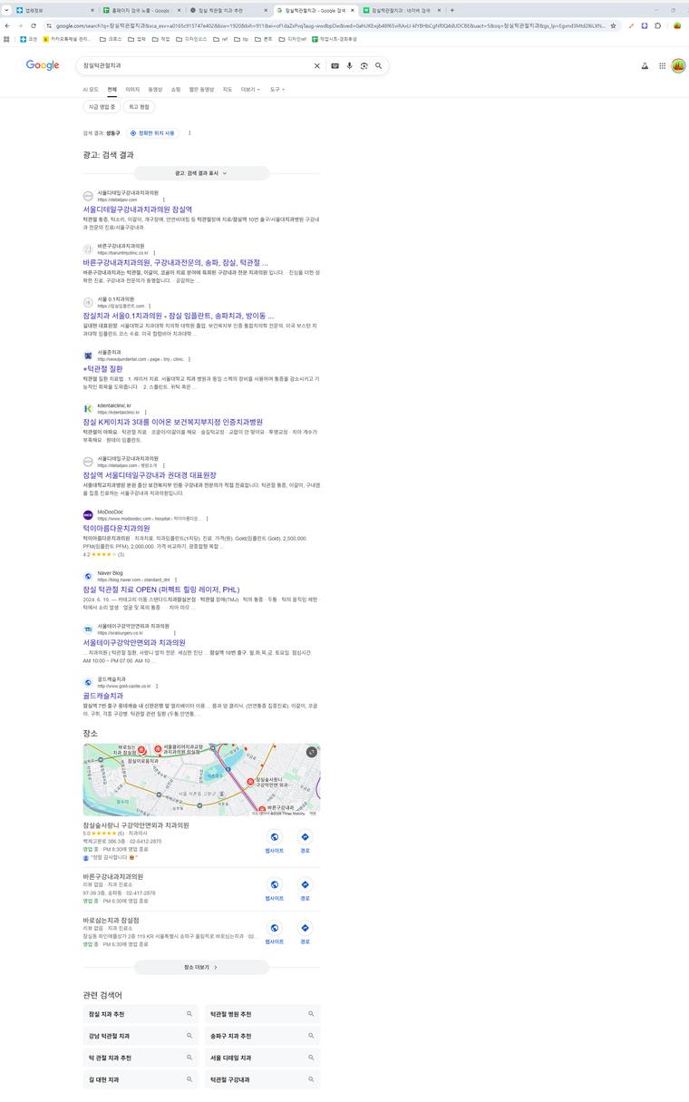 서울디테일구강내과치과의원 — Google에서 «잠실턱관절치과» 검색 결과 캡처