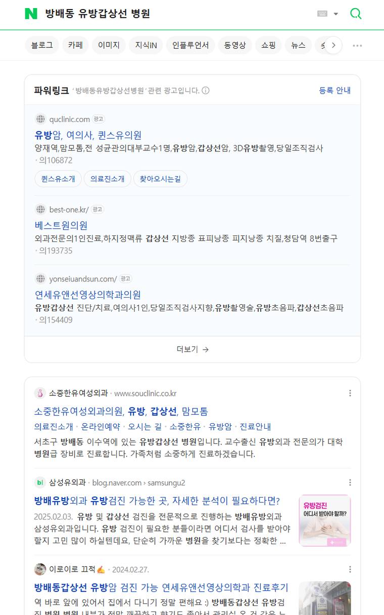 소중한유여성외과의원 — Naver에서 «방배동유방갑상선병원» 검색 결과 캡처
