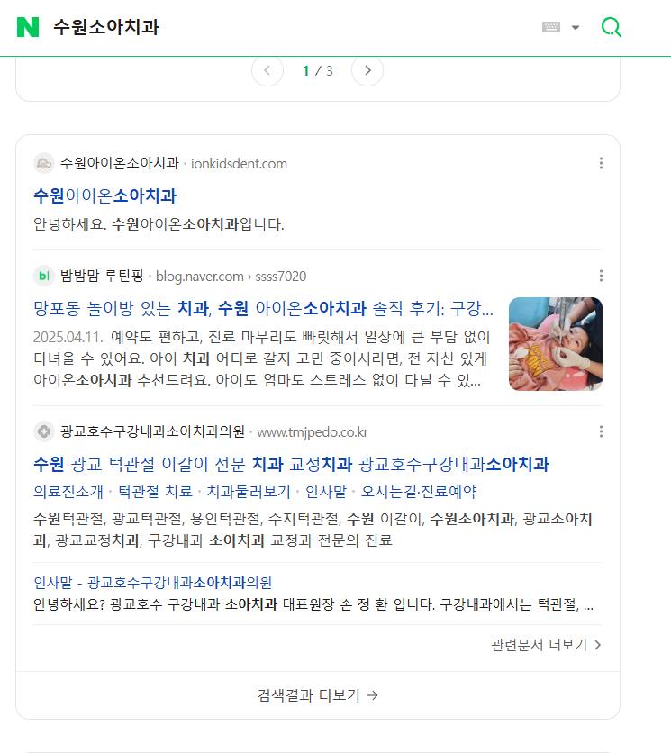 광교호수소아치과 — Naver에서 «수원소아치과» 검색 결과 캡처