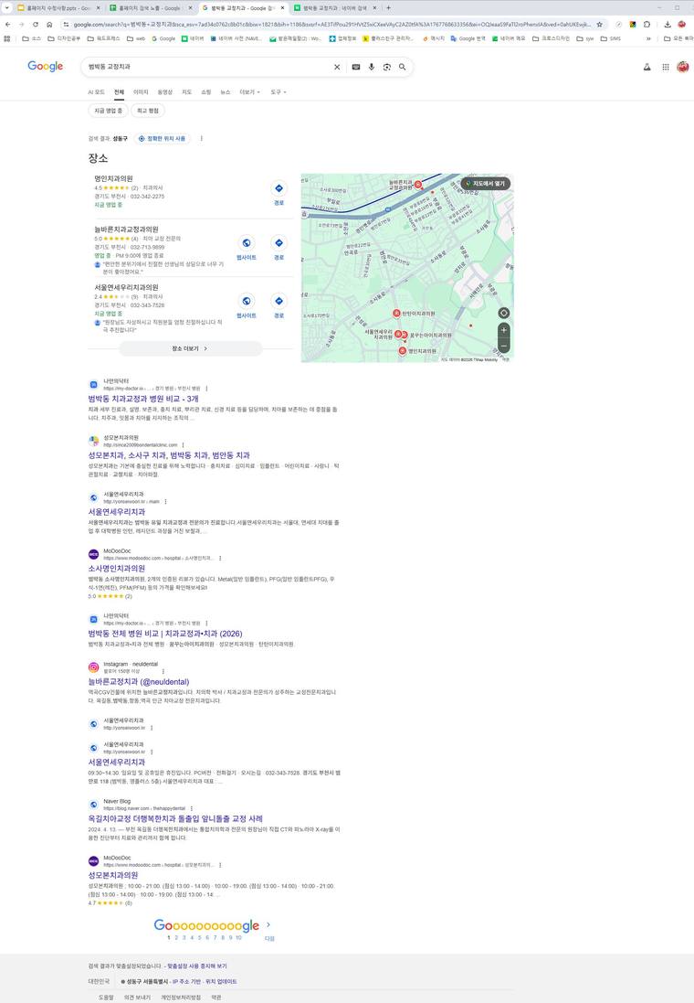성모본치과 — Google에서 «범박동 교정치과» 검색 결과 캡처