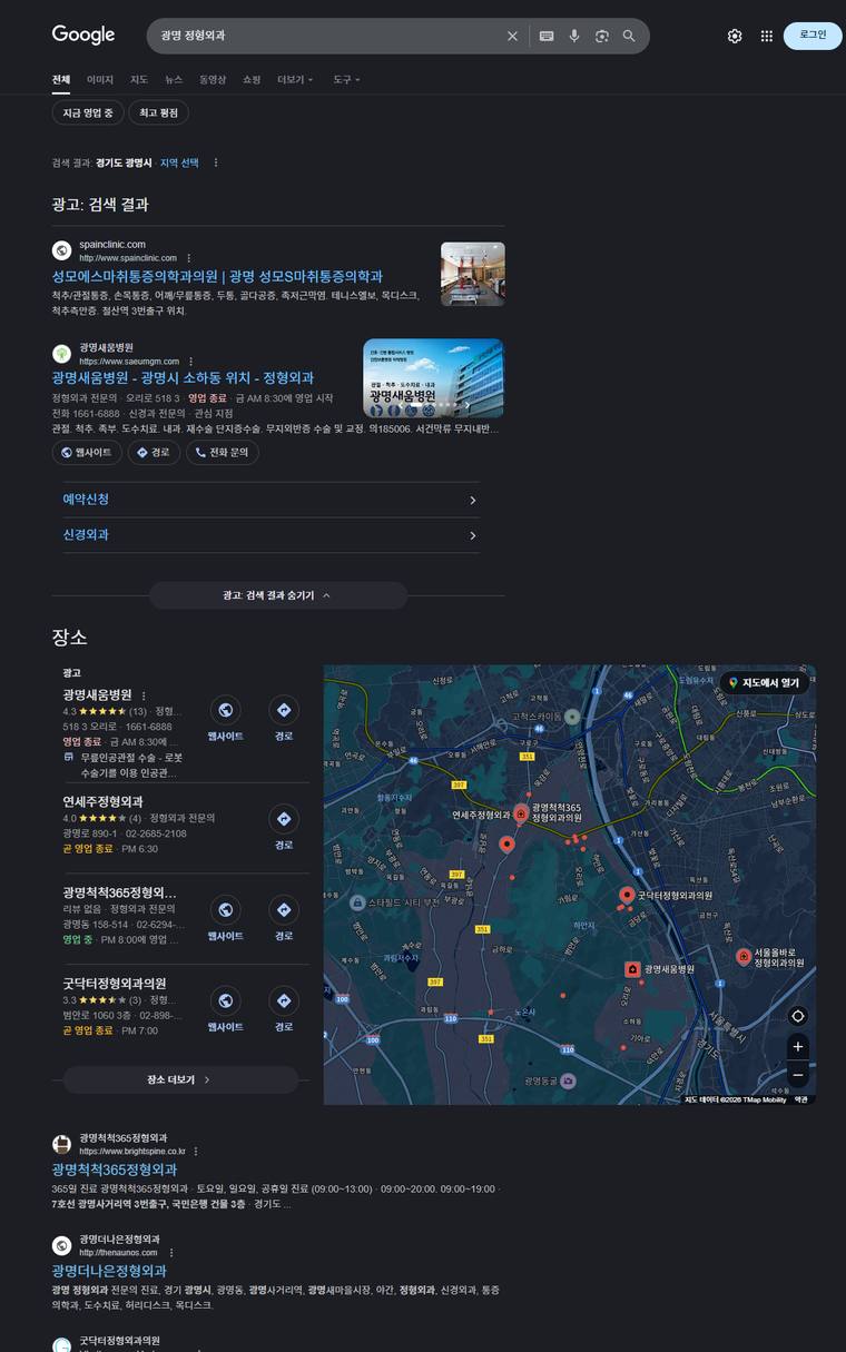 굿닥터정형외과 — Google에서 «광명 정형외과» 검색 결과 캡처
