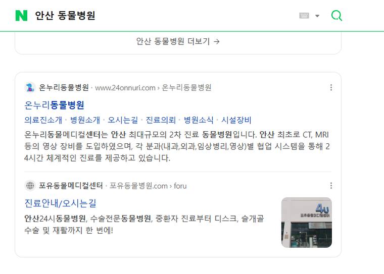 24시온누리동물메디컬센터 — Naver에서 «안산동물병원» 검색 결과 캡처