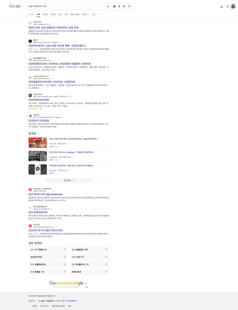 마인드치과 — Google에서 «안산 라미네이트 치과» 검색 결과 캡처