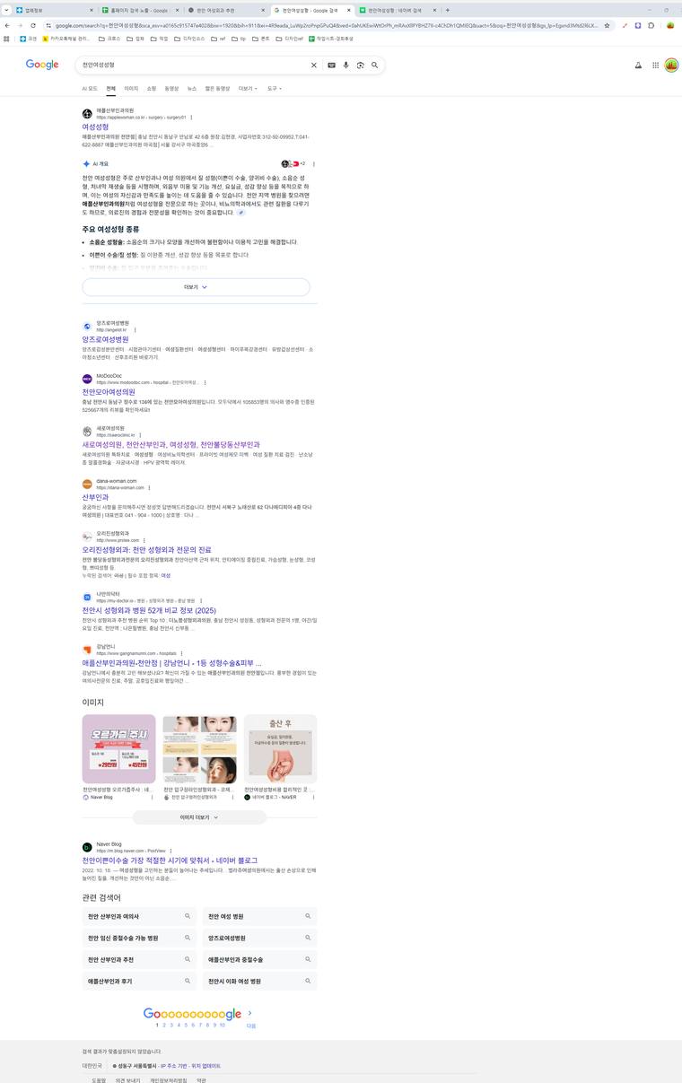 새로여성의원 — Google에서 «천안여성성형» 검색 결과 캡처