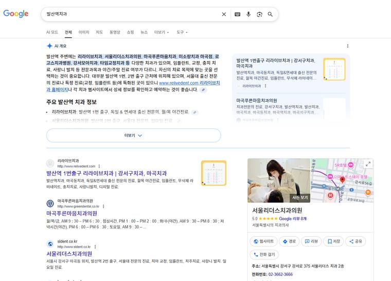 푸른마음치과 — Google에서 «발산역치과» 검색 결과 캡처