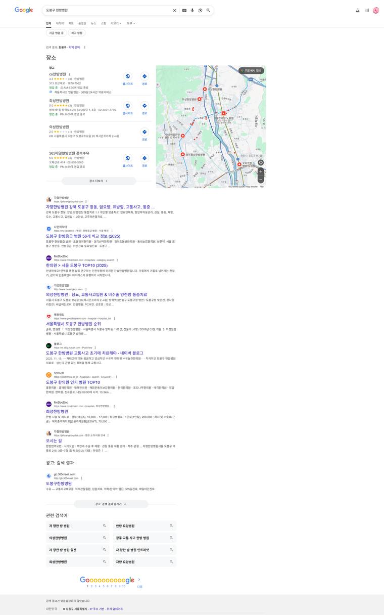자향한방병원 창동점 — Google에서 «도봉구 한방병원» 검색 결과 캡처