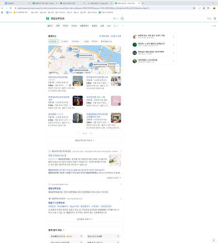 청담산부인과 — Naver에서 «청담산부인과» 검색 결과 캡처