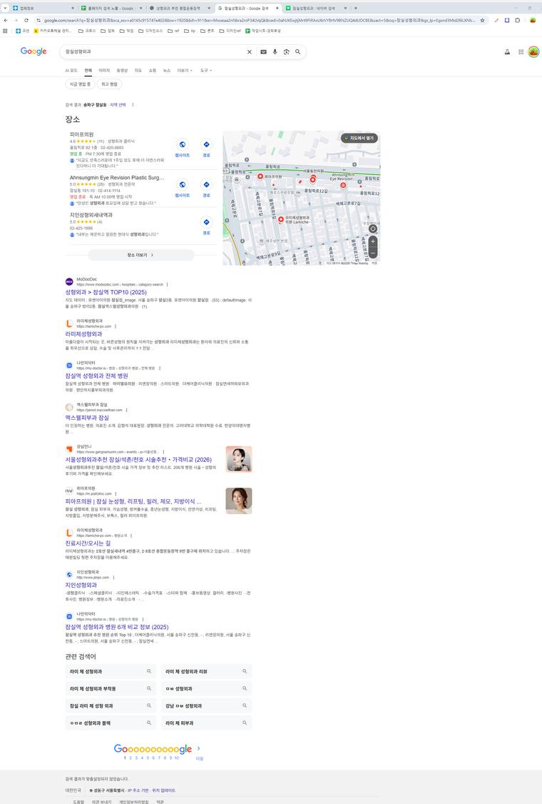 라미체성형외과 — Google에서 «잠실성형외과» 검색 결과 캡처