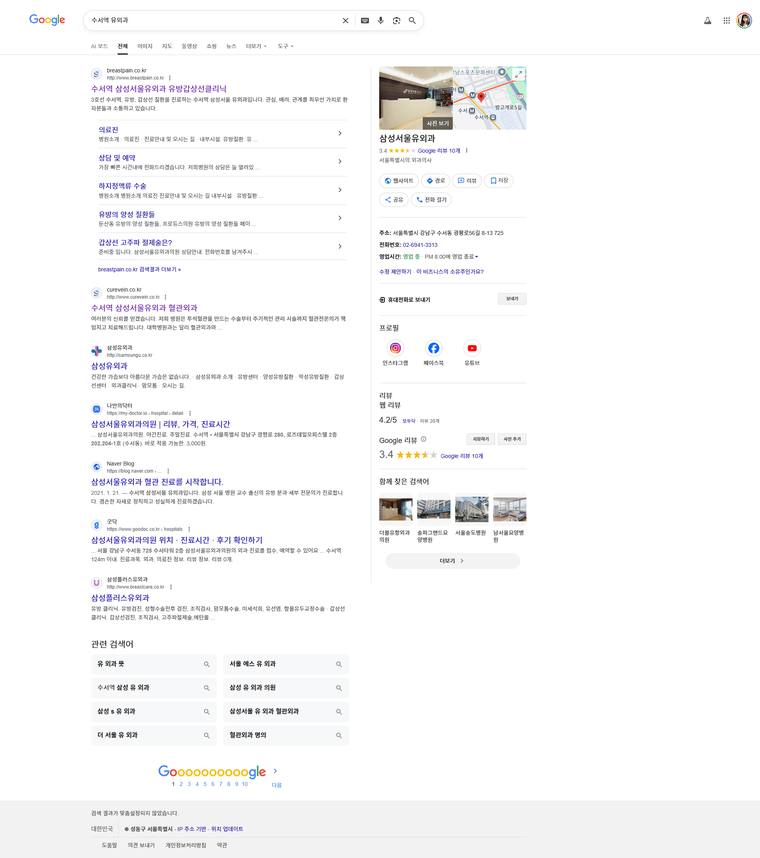 삼성서울유외과의원 — Google에서 «수서역 유외과» 검색 결과 캡처