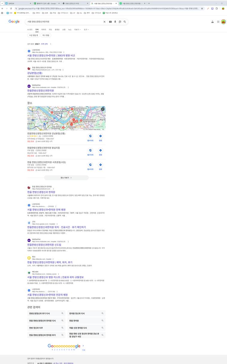 한음한방신경정신과한의원 — Google에서 «서울 한방신경정신과한의원» 검색 결과 캡처
