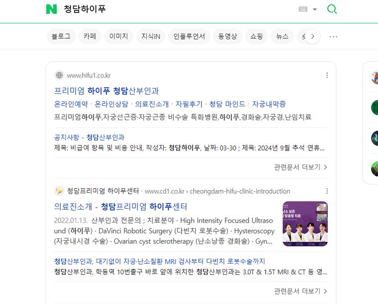 청담산부인과 — Naver에서 «청담하이푸» 검색 결과 캡처