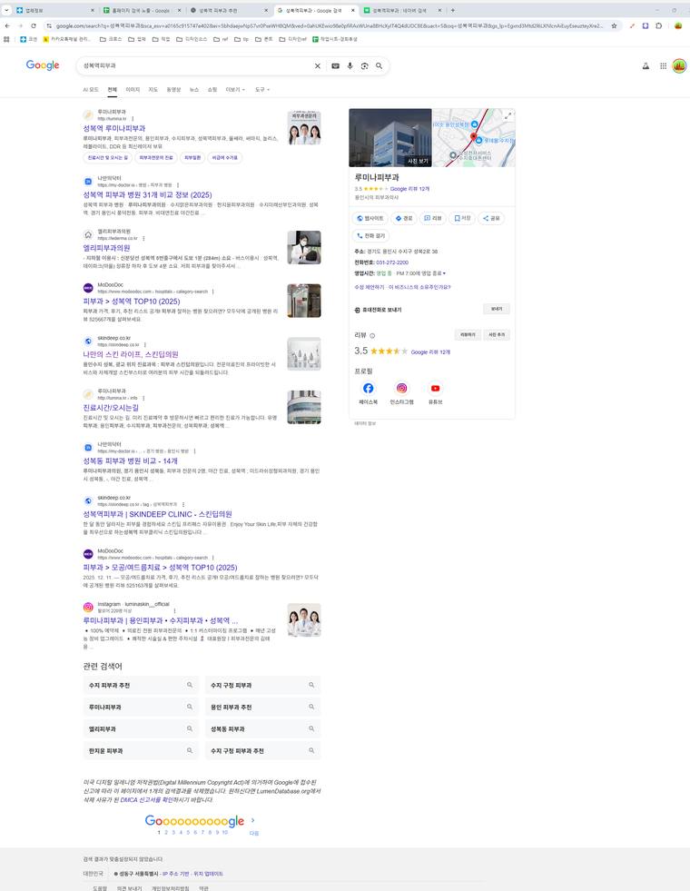 스킨딥의원 — Google에서 «성복역피부과» 검색 결과 캡처