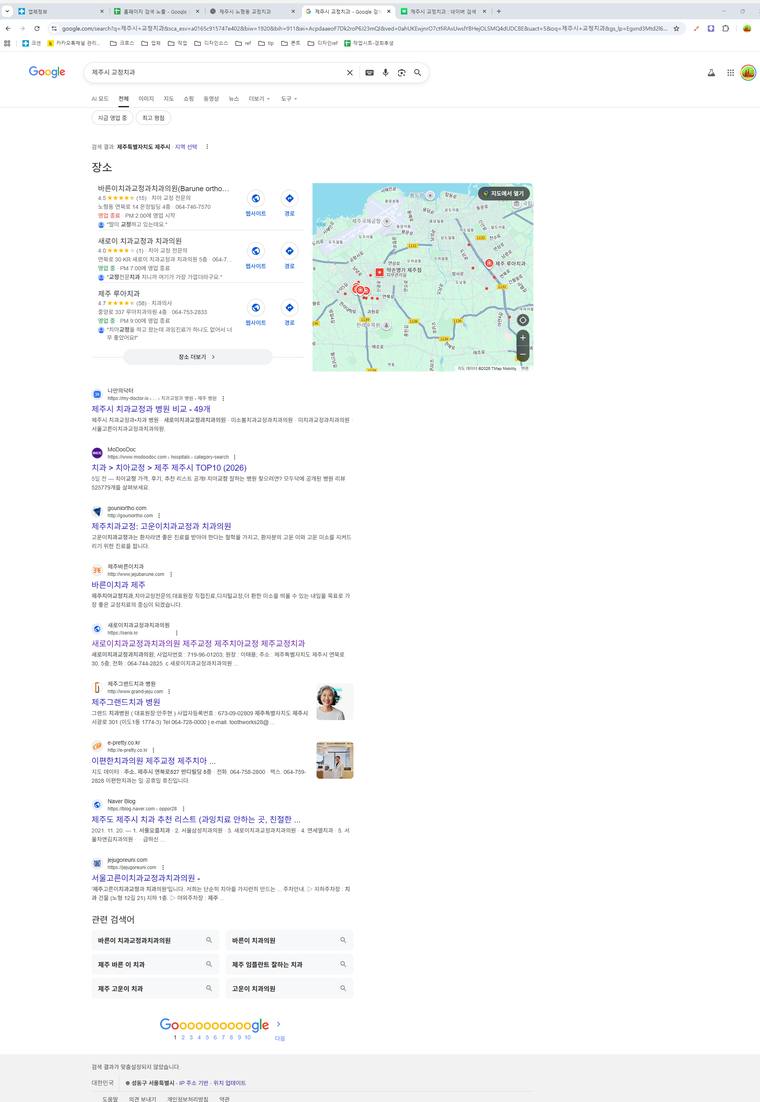 제주새로이치과교정과치과의원 — Google에서 «제주시 교정치과» 검색 결과 캡처
