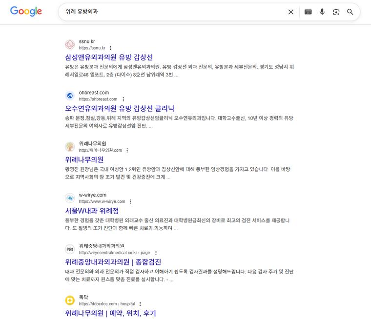 오수연유외과 — Google에서 «위례 유방외과» 검색 결과 캡처