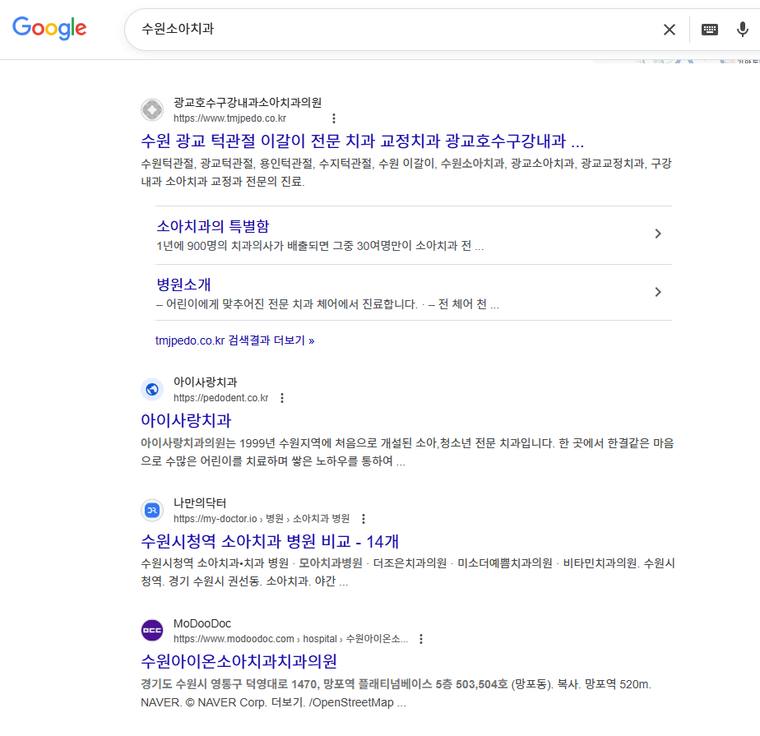 광교호수소아치과 — Google에서 «수원소아치과» 검색 결과 캡처