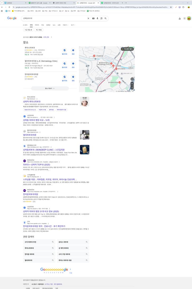 스킨딥의원 — Google에서 «성복동피부과» 검색 결과 캡처