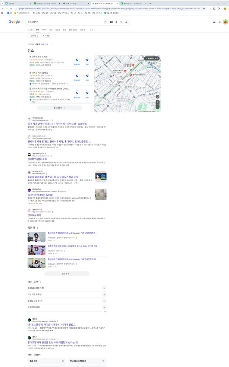 연세여우치과홍대점 — Google에서 «홍대교정치과» 검색 결과 캡처