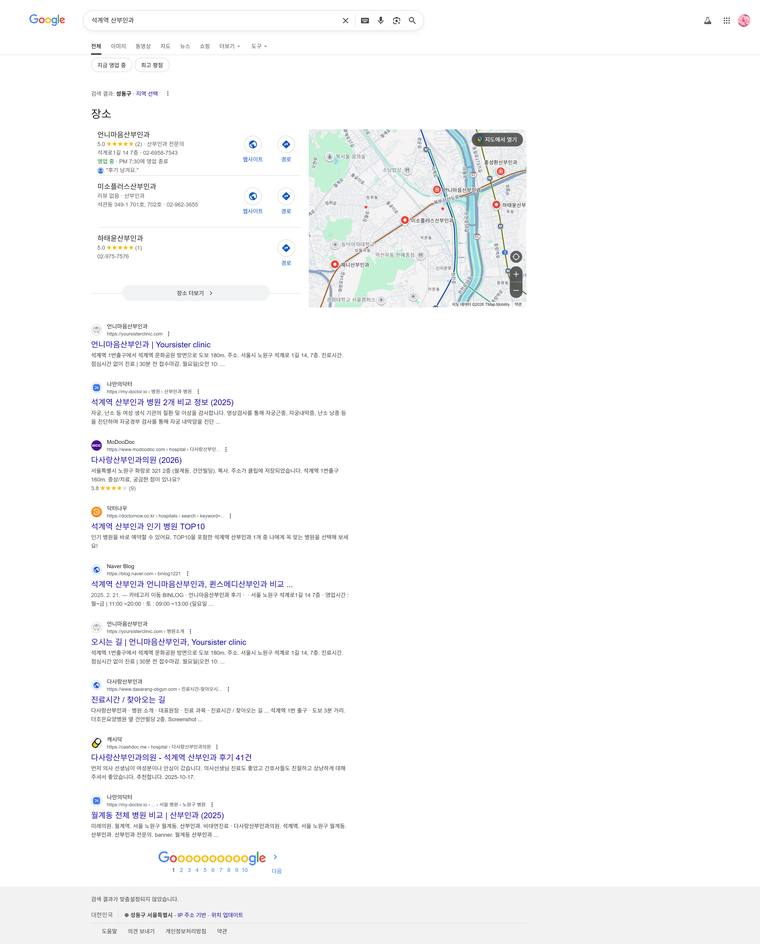 언니마음산부인과 — Google에서 «석계역 산부인과» 검색 결과 캡처