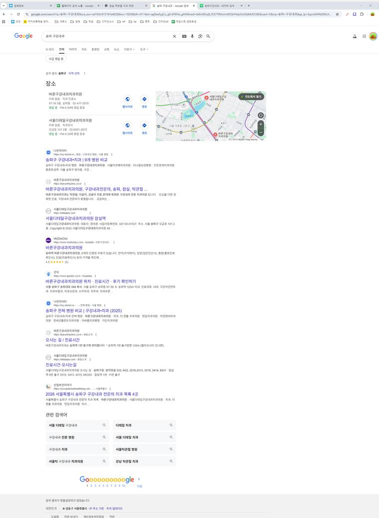 서울디테일구강내과치과의원 — Google에서 «송파구강내과» 검색 결과 캡처