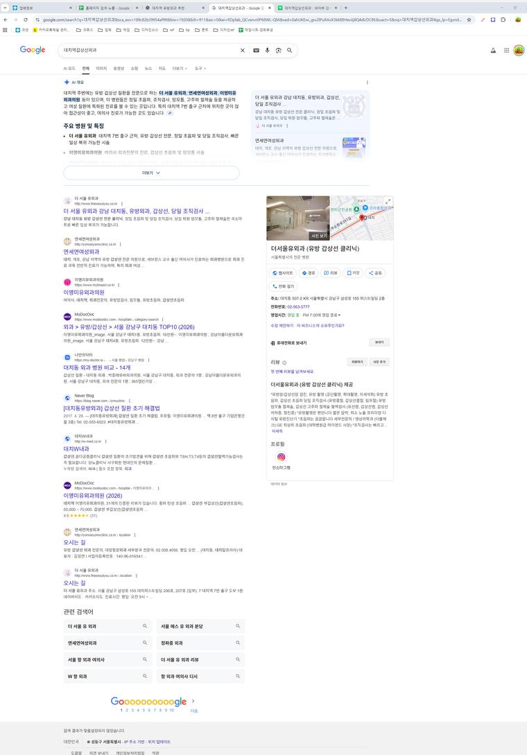 연세연여성외과 — Google에서 «대치역갑상선외과» 검색 결과 캡처