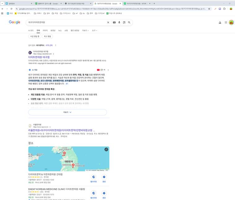 라율한의원 — Google에서 «대구다이어트한의원» 검색 결과 캡처