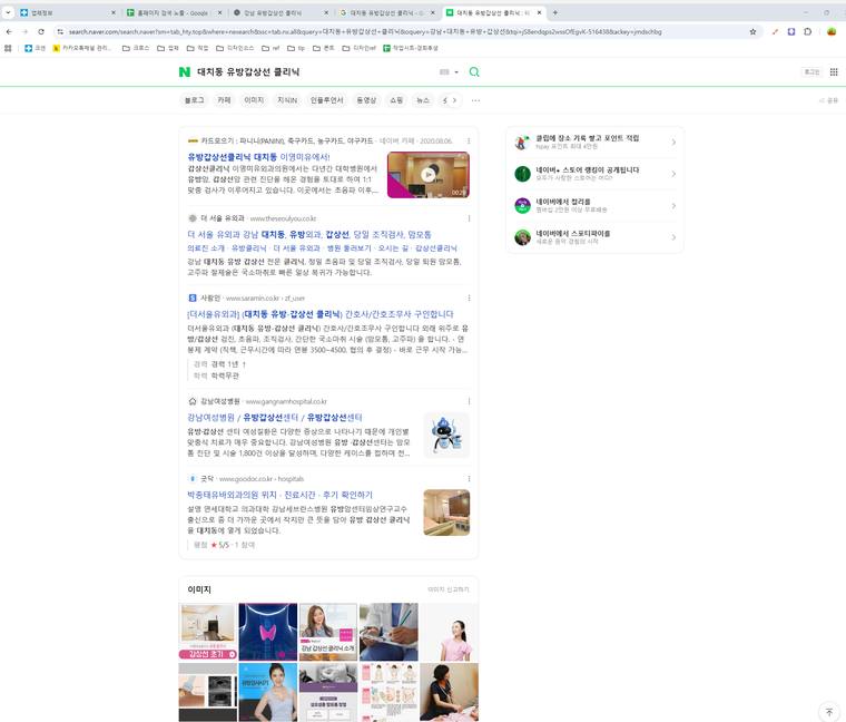 더서울유외과 — Naver에서 «대치동 유방갑상선 클리닉» 검색 결과 캡처