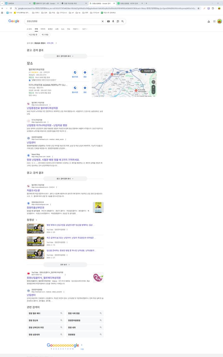 엘르메디여성의원 — Google에서 «창원난임병원» 검색 결과 캡처