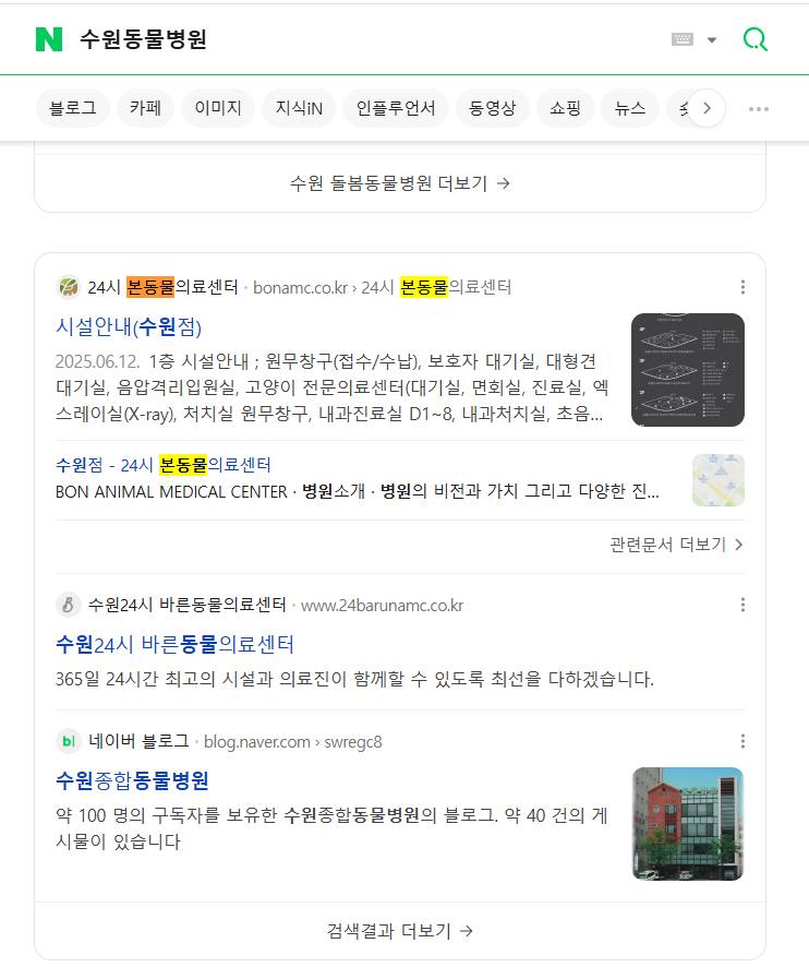 본동물의료센터 — Naver에서 «수원동물병원» 검색 결과 캡처