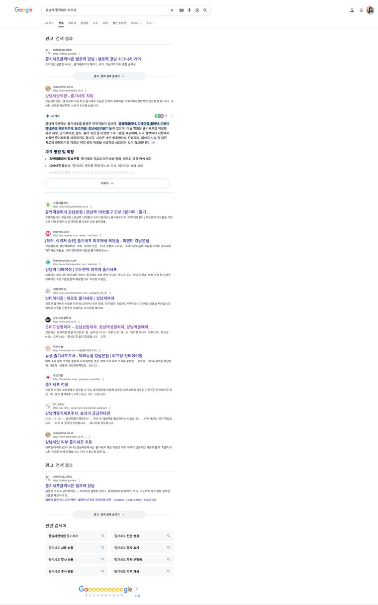 유앤미클리닉 — Google에서 «강남역 줄기세포 피부과» 검색 결과 캡처