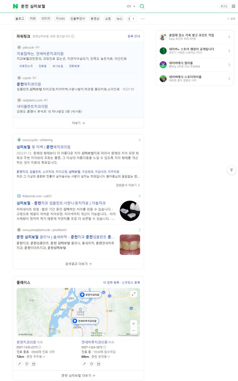 춘천예치과 — Naver에서 «춘천 심미보철» 검색 결과 캡처