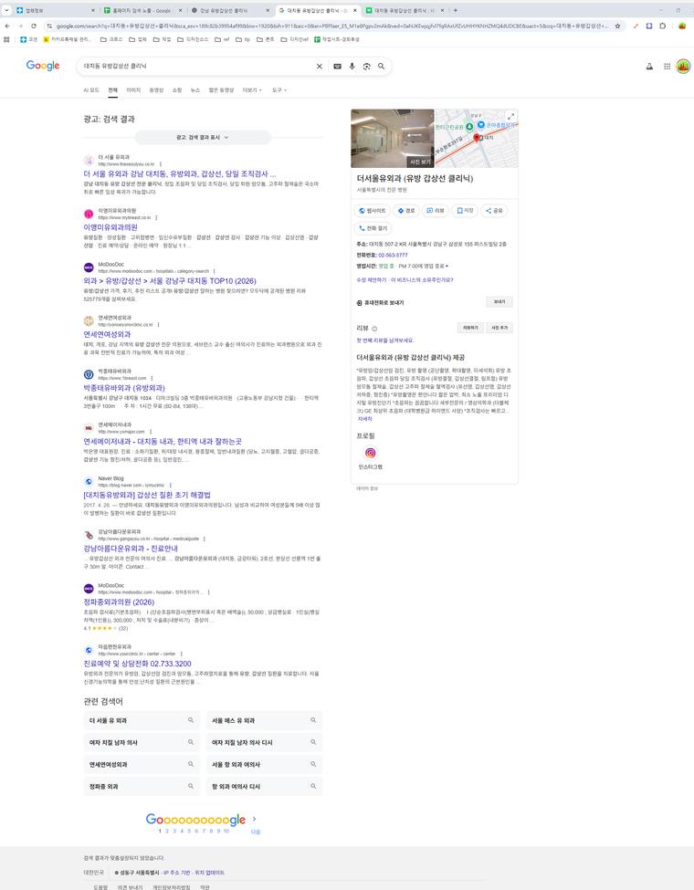 더서울유외과 — Google에서 «대치동 유방갑상선 클리닉» 검색 결과 캡처