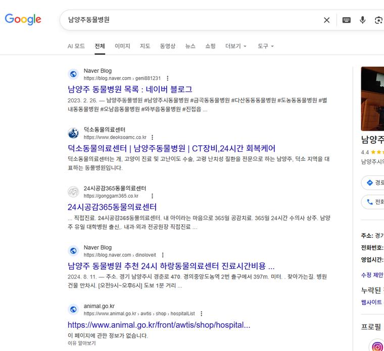 덕소동물병원 — Google에서 «남양주동물병원» 검색 결과 캡처