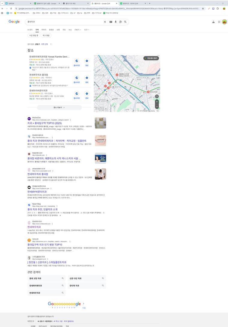연세여우치과홍대점 — Google에서 «홍대치과» 검색 결과 캡처