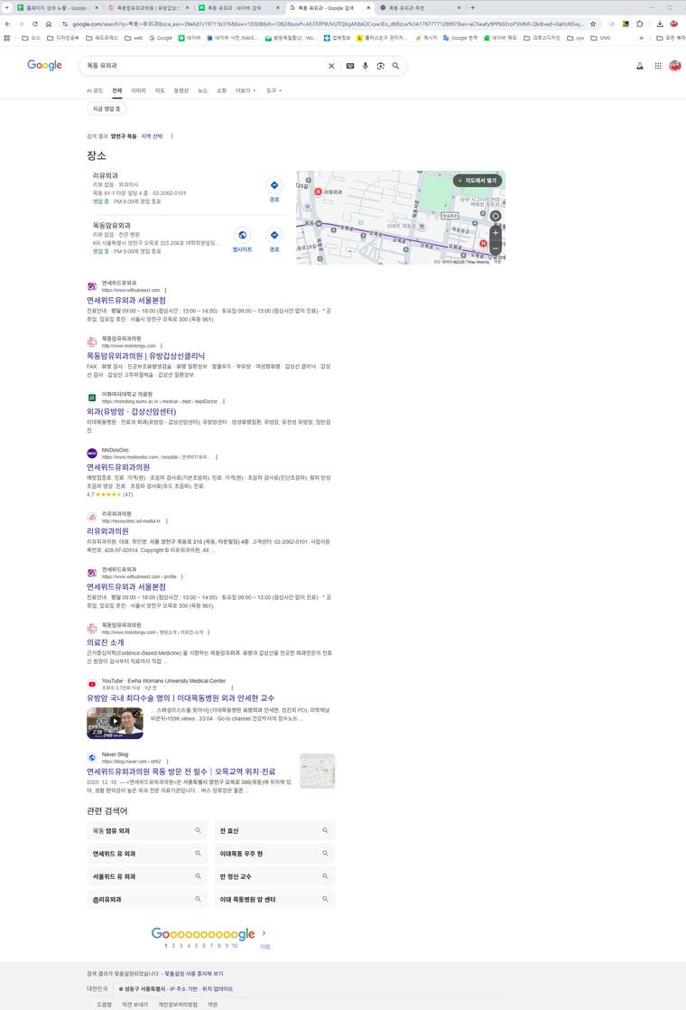 목동맘유외과의원 — Google에서 «목동 유외과» 검색 결과 캡처