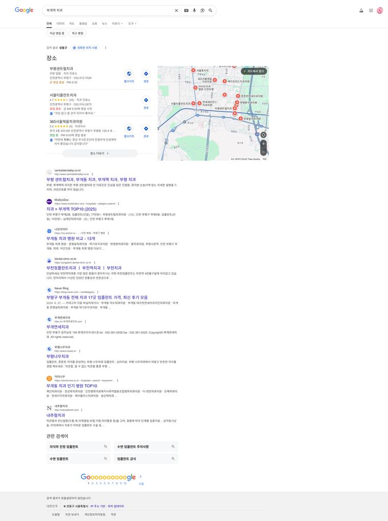 센트럴치과의원 — Google에서 «부개역 치과» 검색 결과 캡처