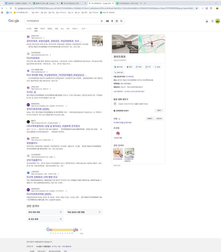 유미즈외과의원 — Google에서 «미사역유방외과» 검색 결과 캡처