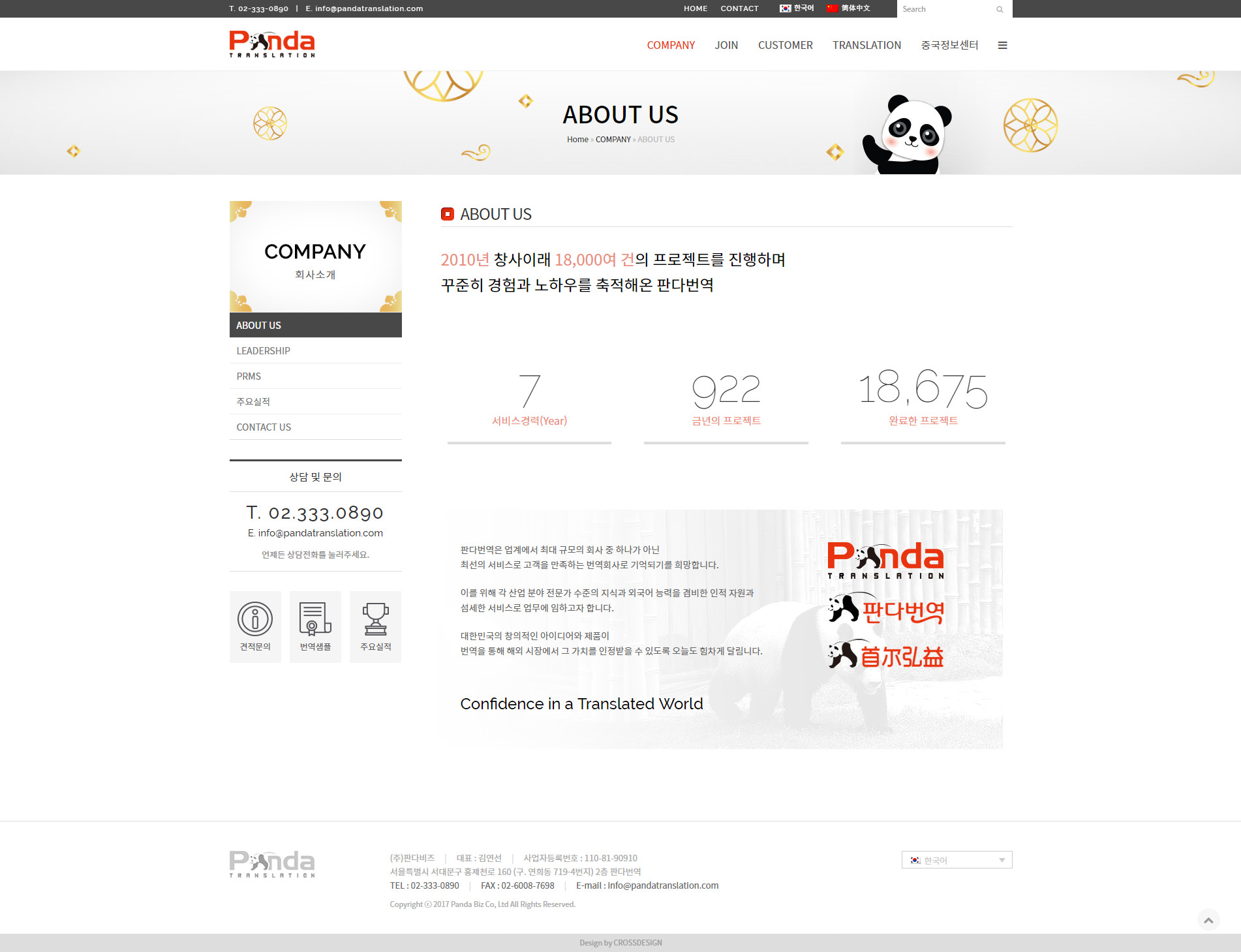 Panda Translation subimg 01