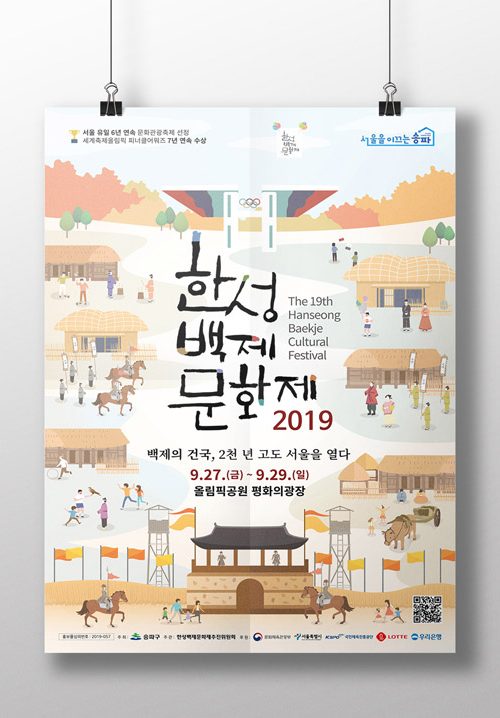 Hanseong baekje thmb