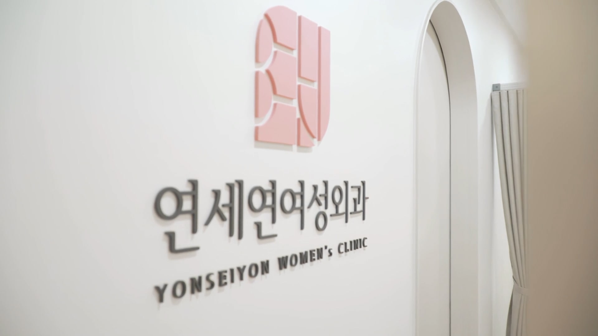 ศัลยกรรมสตรียอนเซ ยอนเซ