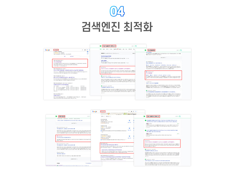 Search Engine Optimization