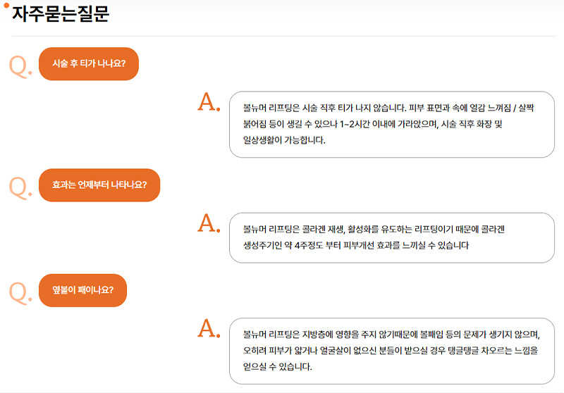 고객의 이해를 도와주는 상세 페이지, 자주하는 질문, 간단하고 직관적인 디자인