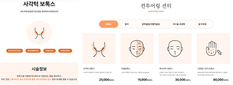 고객의 이해를 돕는 직관적인 상세 페이지, 간단한 일러스트, 그림으로 이해하는 시술