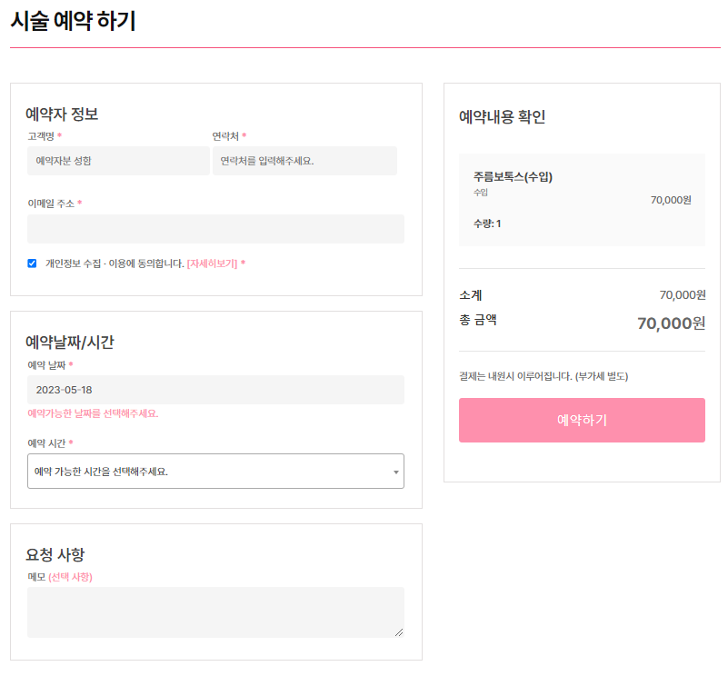 쇼핑하듯 골라담는 시술, 장바구니 시스템